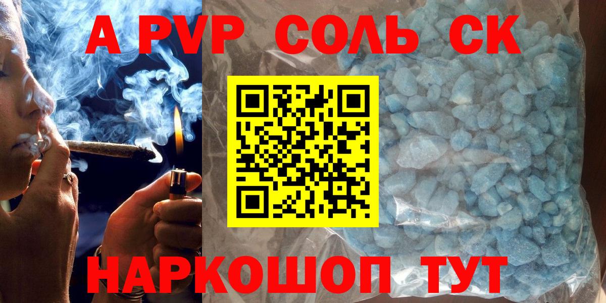 Альфа ПВП Crystall  Alpha-PVP Соль  Домодедово  Вход с VPN  А ПВП  A PVP мука 