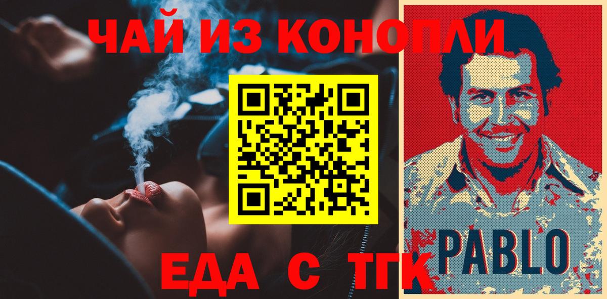 Еда ТГК марихуана  Вход с VPN  Домодедово 