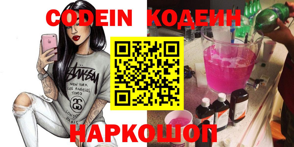 Codein Purple Drank  Кодеин напиток Lean (лин)  Домодедово  наркотики  Вход с VPN 