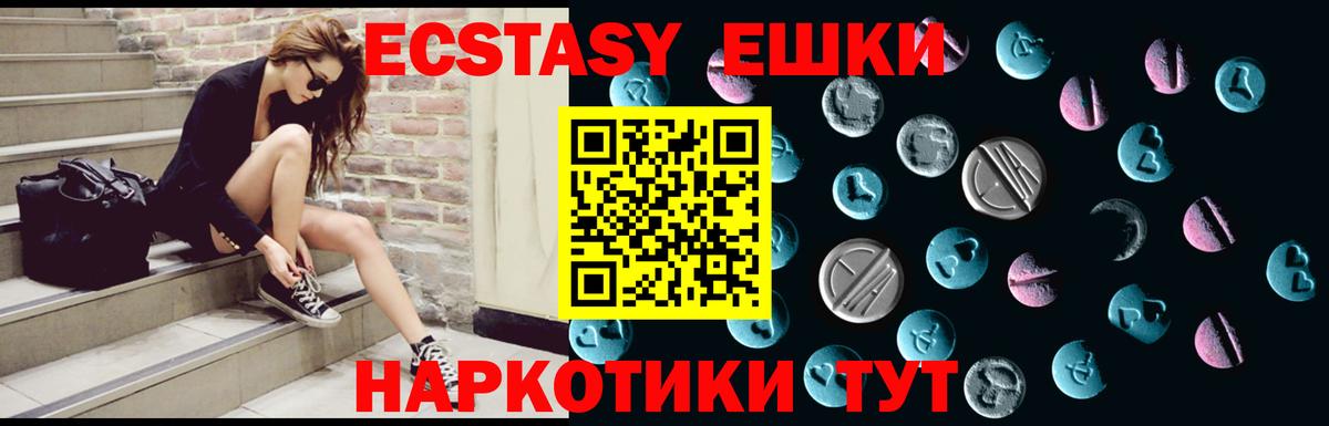 Экстази ешки Домодедово