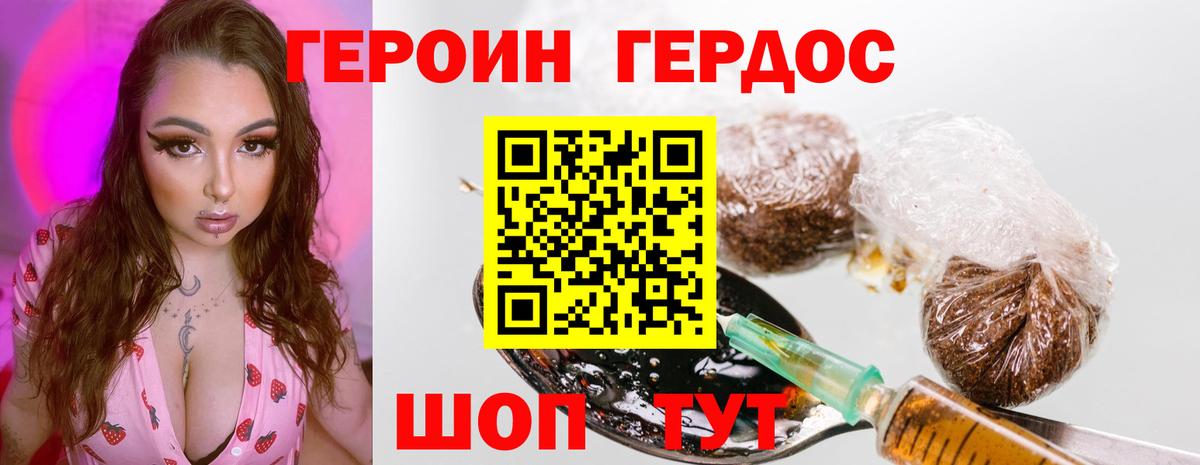 Героин герыч Домодедово