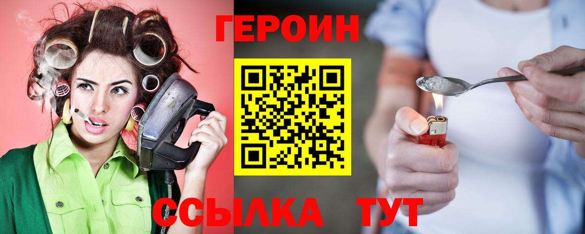 ГЕРОИН герыч  ГЕРОИН  Домодедово 
