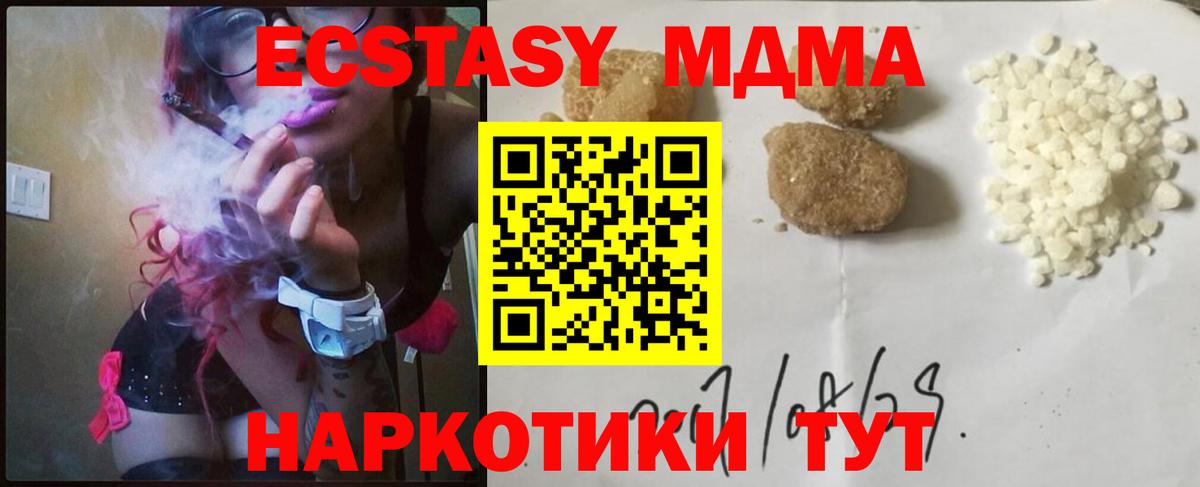 МДМА кристаллы  МДМА  Домодедово 