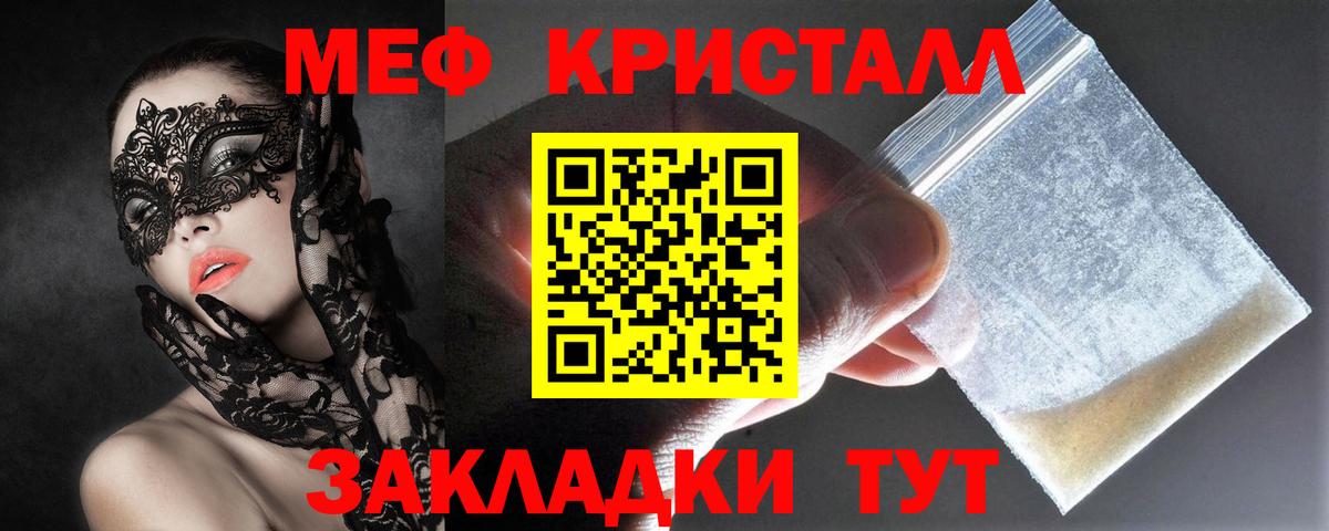 МЕФ  МЯУ-МЯУ мяу мяу  Меф кристаллы  Вход с VPN  Домодедово 
