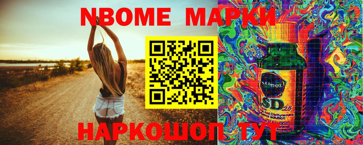Марки NBOMe 1500мкг  Домодедово 
