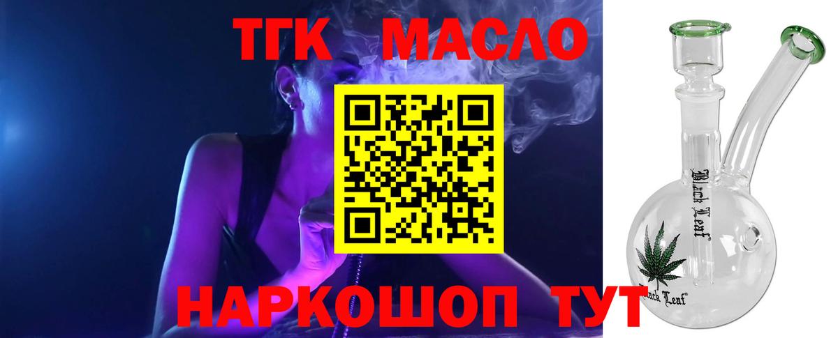 ТГК гашишное масло  Вход с VPN  Дистиллят ТГК вейп  Домодедово 